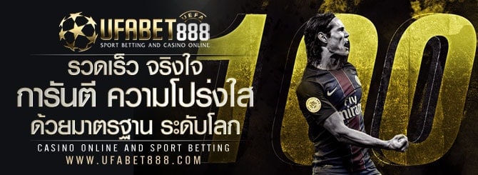 ติดต่อ UFABET