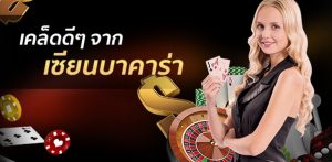 สูตรบาคาร่า 2018