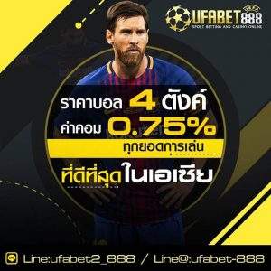 เว็บแทงบอล UFABET