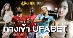 ทางเข้า UFABET