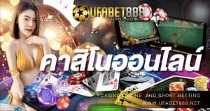 คาสิโนออนไลน์