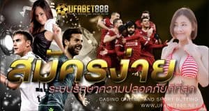 สมัครแทงบอลออนไลน์