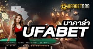 บาคาร่าUFABET