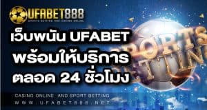 เว็บพนัน UFABET