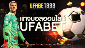 แทงบอลออนไลน์UFABET