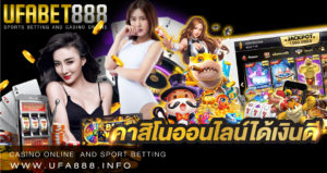 คาสิโนออนไลน์เว็บตรง