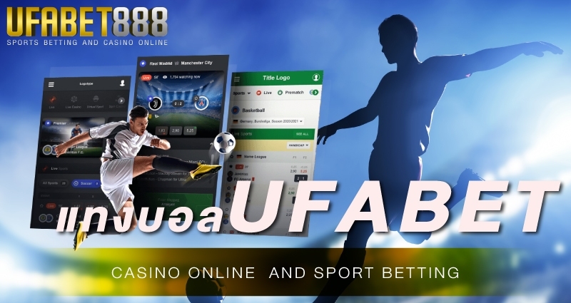 ufabetw เว็บแทงบอลออนไลน์ ติดอันดับ 1 ในปี 2022
