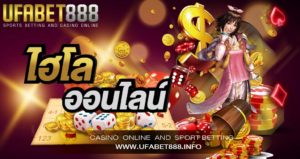ไฮโลออนไลน์