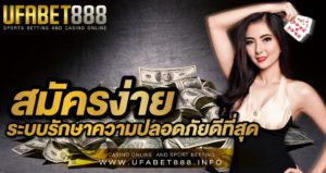 สมัคร UFABET