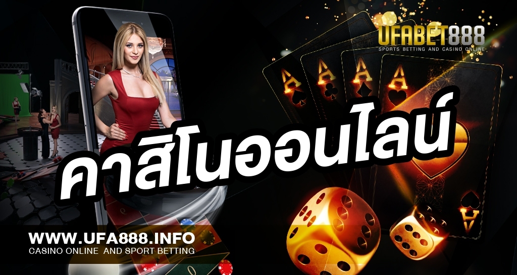 คาสิโนออนไลน์