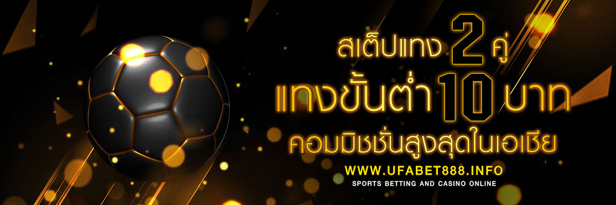 UFABET888