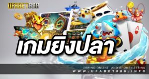 เกมยิงปลา