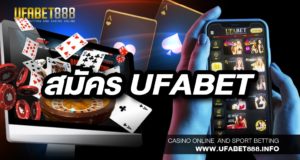 สมัคร UFABET