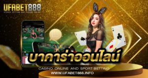 บาคาร่าออนไลน์
