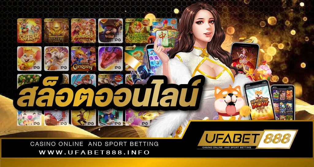 สล็อตออนไลน์