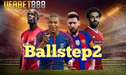 Ballstep2 เว็บแทงบอล UFABET แทงบอลสเต็ป 2-12 คู่ เดิมพันขั้นต่ำ 10 บาท