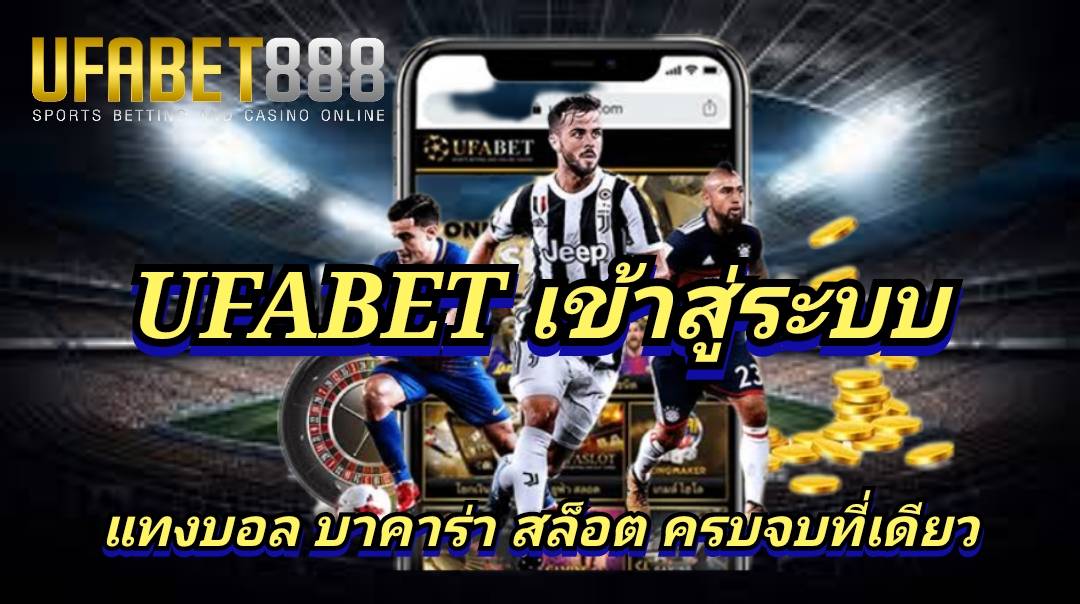 UFABET-เข้าสู่ระบบ.jpg