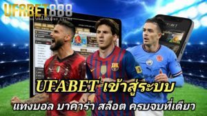 UFABET เข้าสู่ระบบ เว็บตรง login ผ่านมือถือ